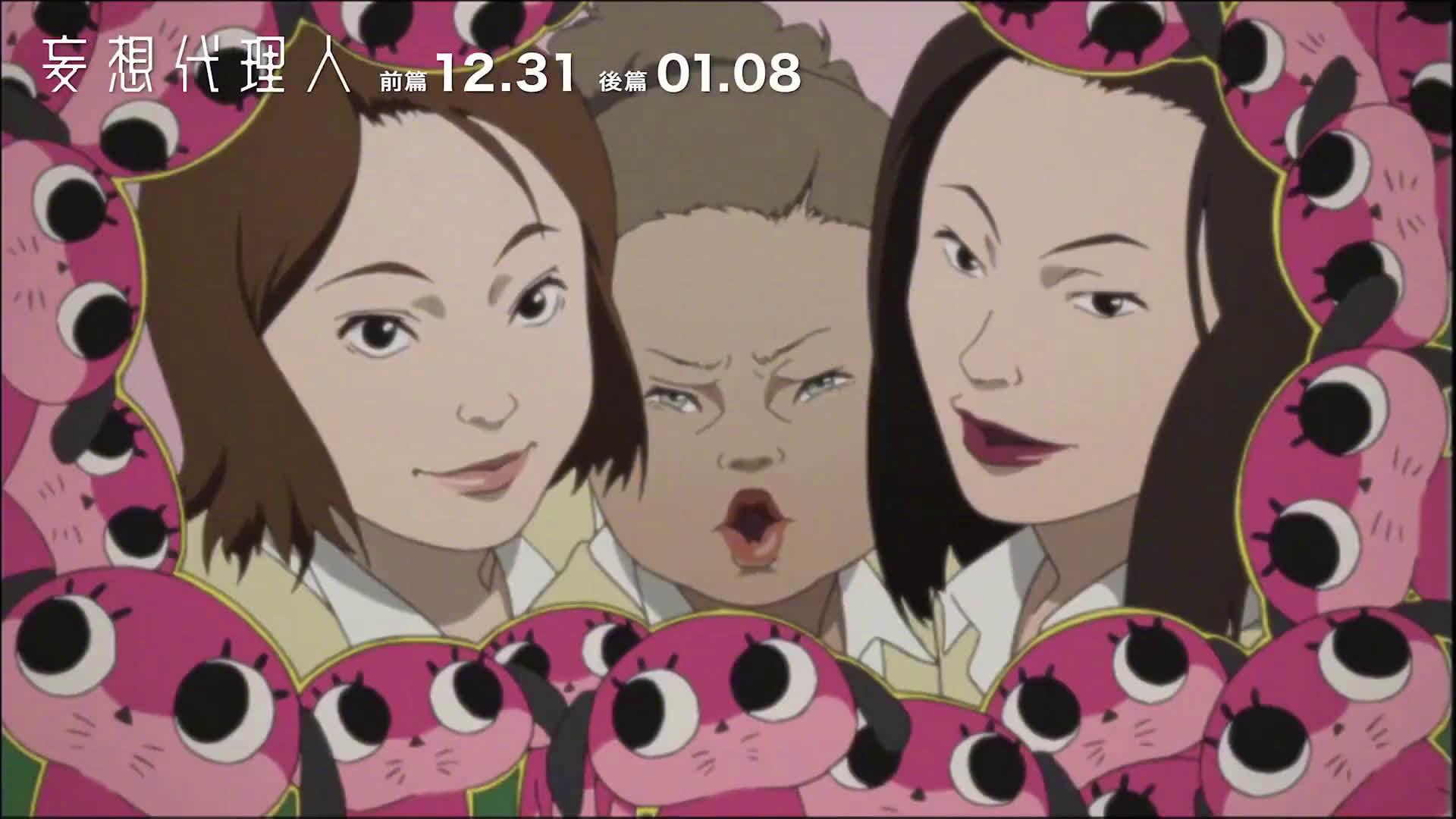 今敏的《妄想代理人》重映版中字预告片释出!