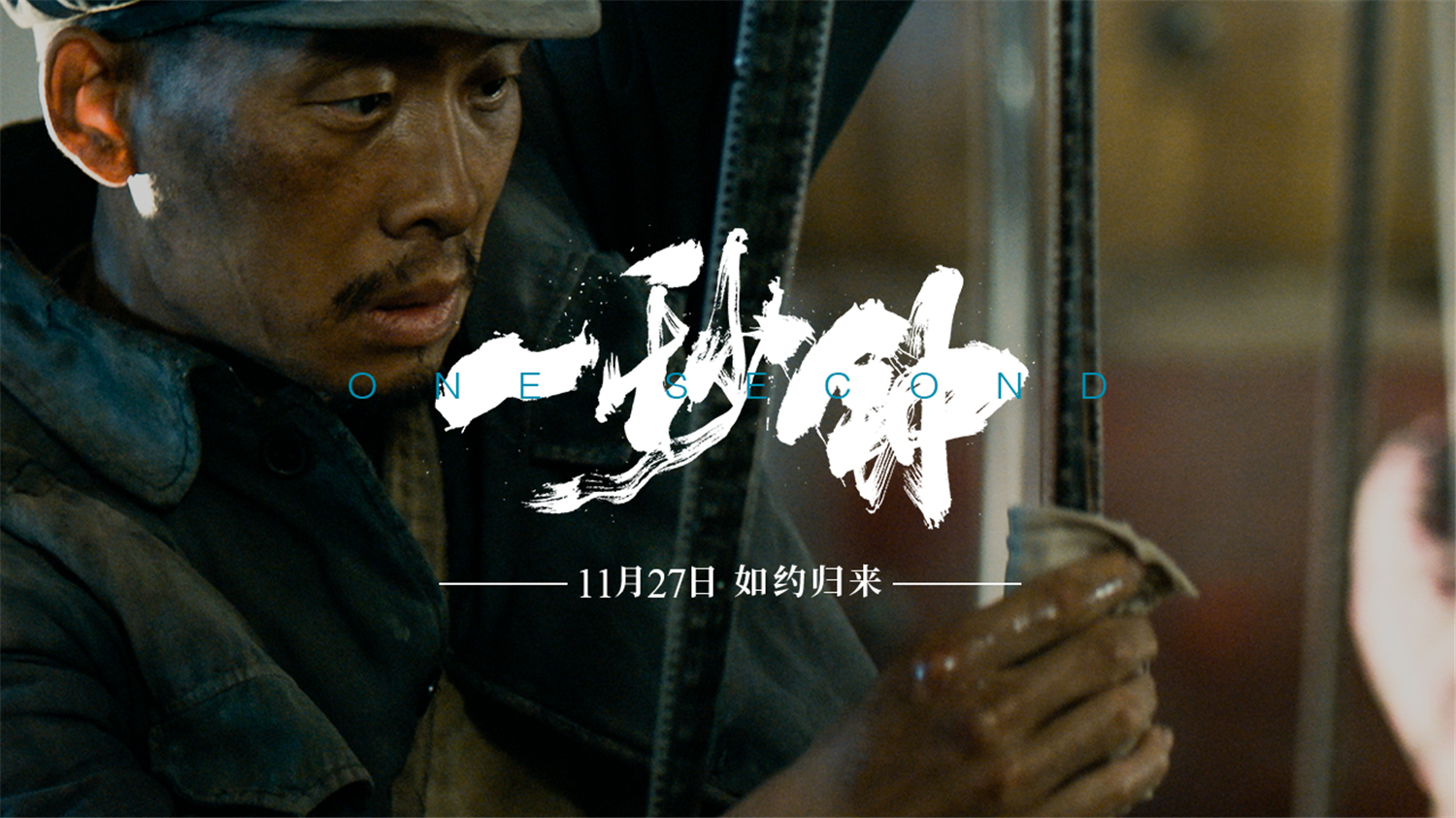 一秒钟丨演活了逃犯张九声的张译让观众看得笑泪交加