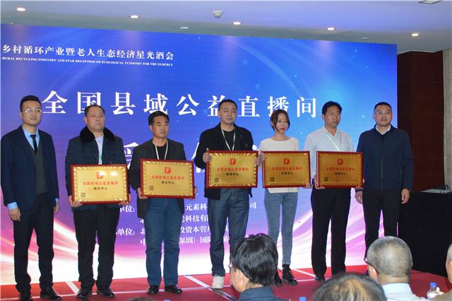 他对北京美丽乡村循环产业暨老人经济启动仪式表示热烈祝贺,并对美丽