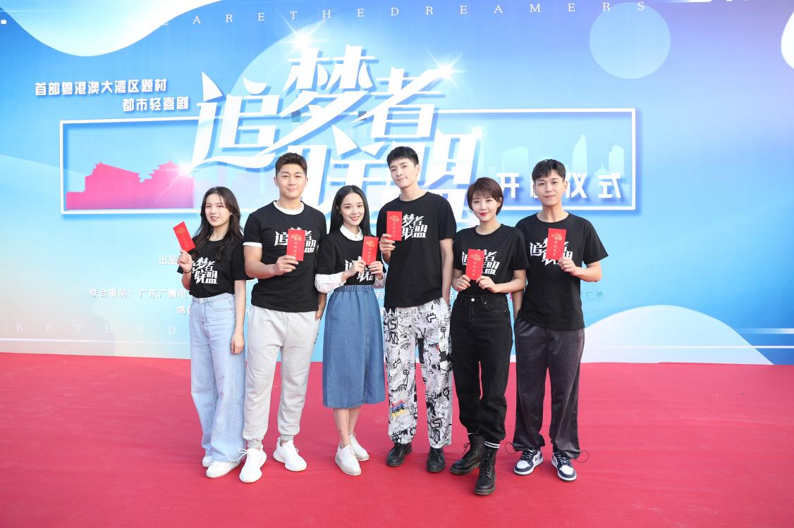 电视剧《追梦者联盟》开机 "白芨"刘书源出演喜感拆二代