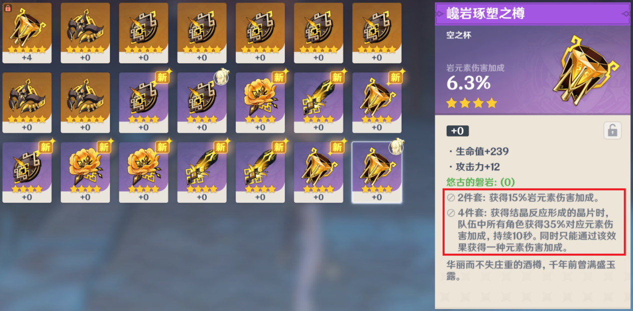 四件套悠古的磐岩,满状态提供50%的岩元素伤害加成.