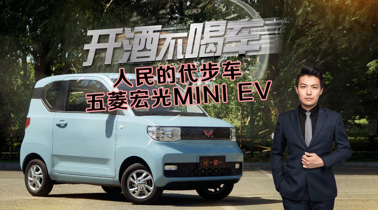 把电动车的价格打下来！两万多的宏光MINI EV动了谁的蛋糕？