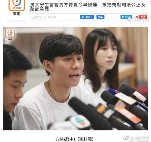 涉藏有攻击性武器等罪香港浸大学生会会长方仲贤被捕休闲区蓝鸢梦想 - Www.slyday.coM