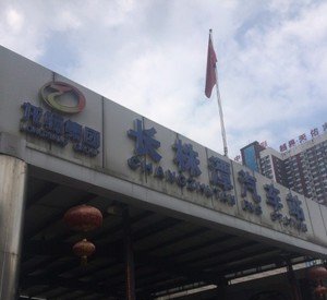 长沙市的4大客运站一览
