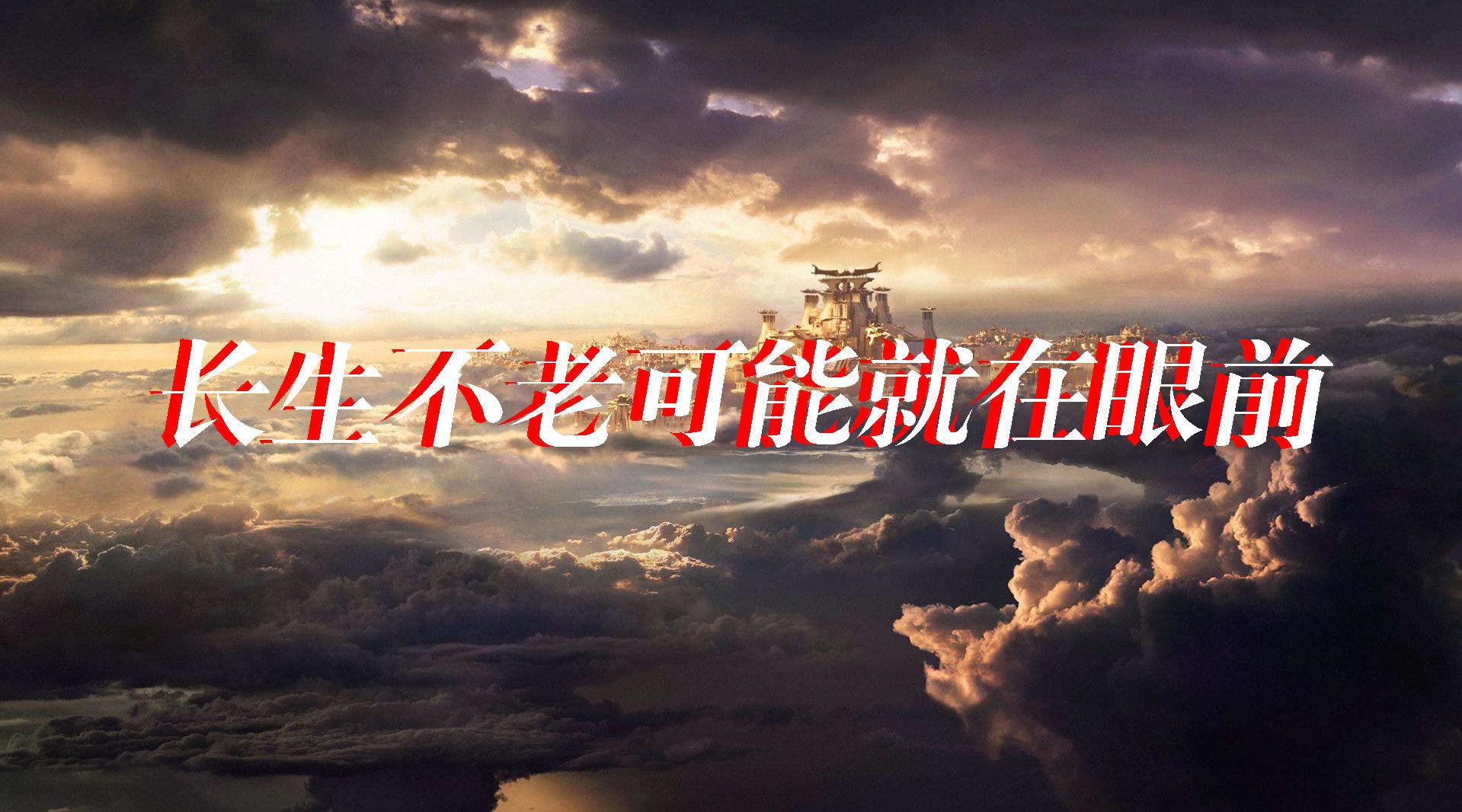 秦始皇当年苦苦追寻的长生不老药