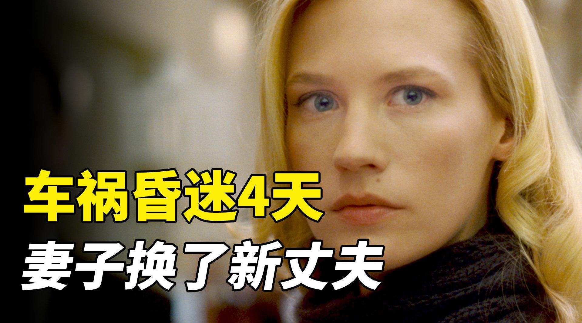 《不明身份》烧脑悬疑片,从电影第一秒钟开始,导演就布下迷局!