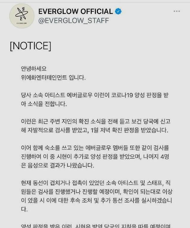 韩国kpop圈沦陷 韩女团everglow 2人再确诊 爱我的间谍 女团 阴性 新浪新闻 韩国kpop圈沦陷 韩女团everglow 2人再确诊 爱我的间谍 女团 阴性 新浪新闻