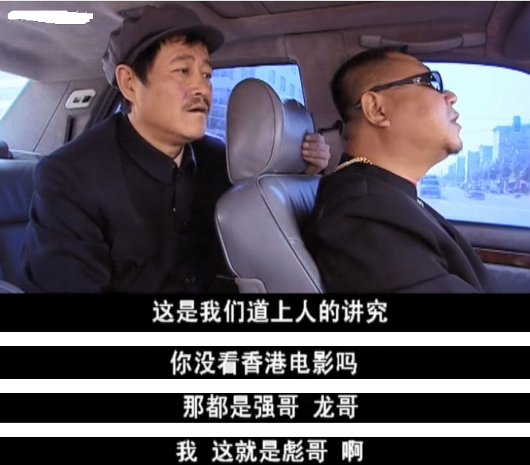 其中范德彪一角更是整部电视剧的精髓,不少台词都成为经典,至今仍在被