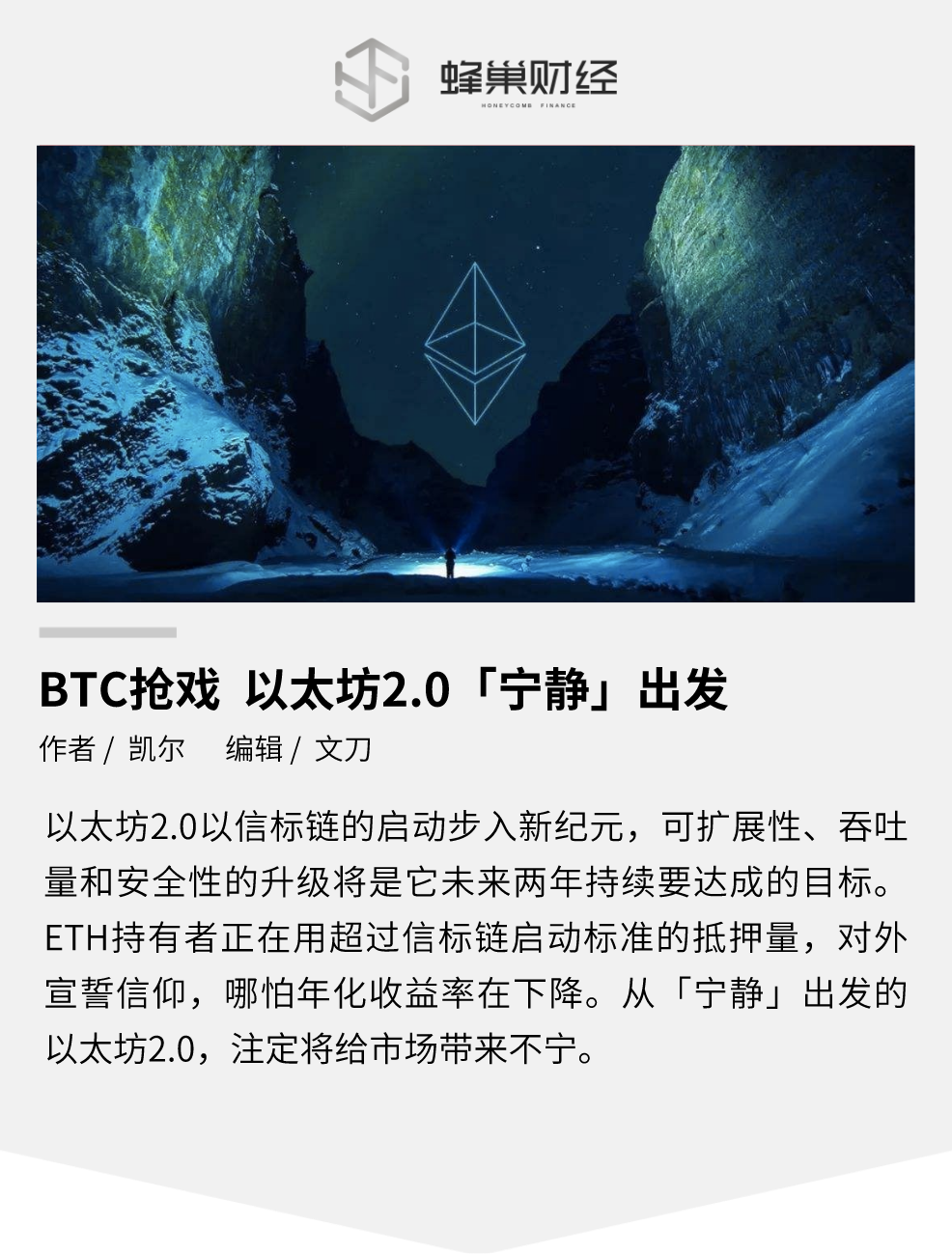 以太坊2.0紧锣密鼓地酝酿信标链的启动,币市的目光都被btc吸走了.