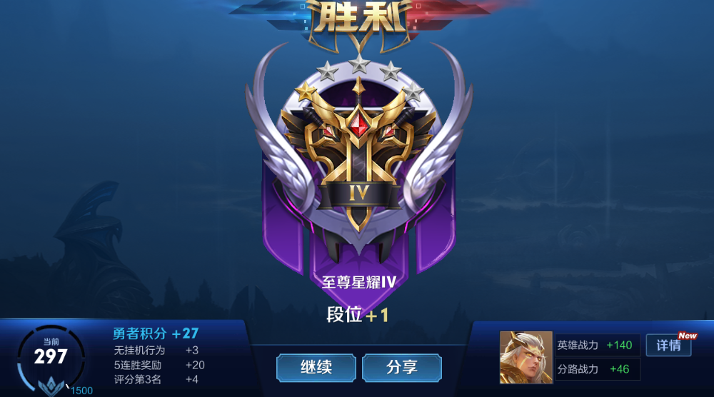 王者荣耀星耀段位打出五连胜技术差点没关系这点要注意