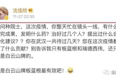 艺人沈佳欣被禁言后再度质疑钟南山一个院士的能量真有这么大