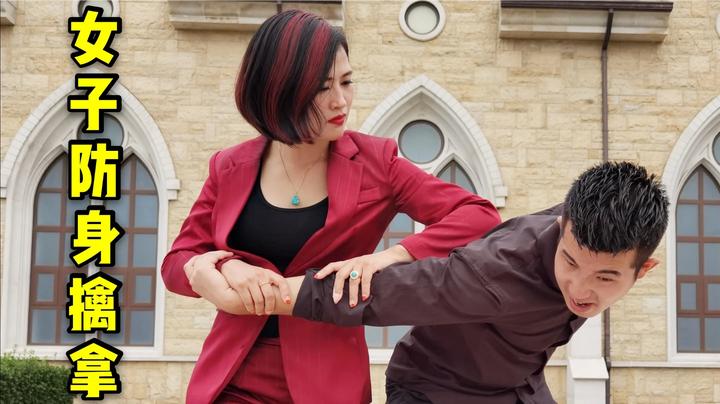 女子防身术擒拿:女生被抓住手腕不放,不要蛮力拉扯!