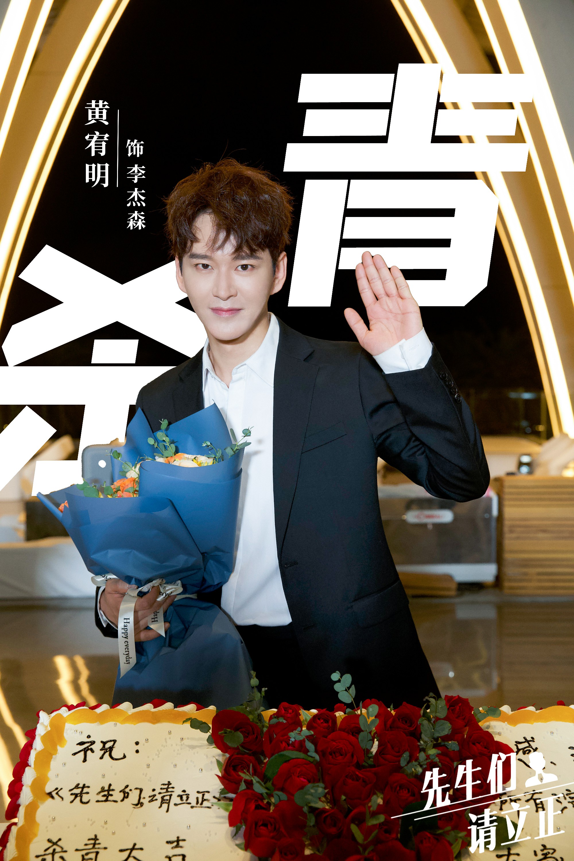 《先生们请立正》三亚杀青 众星云集星光璀璨