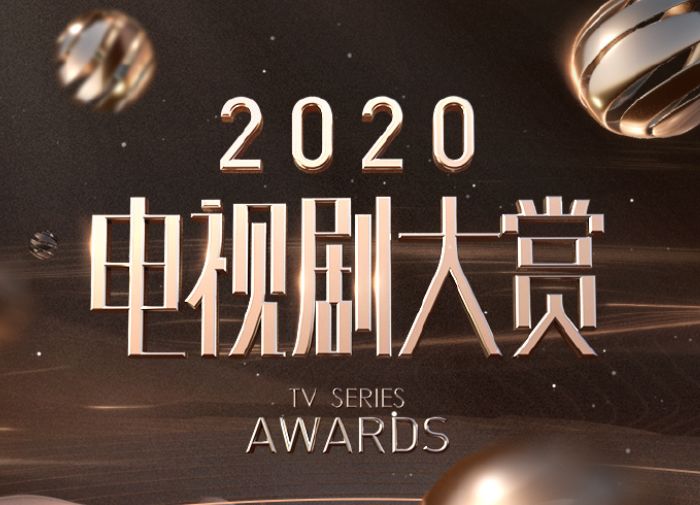 2020电视剧大赏评选重启琉璃入围第一名实至名归