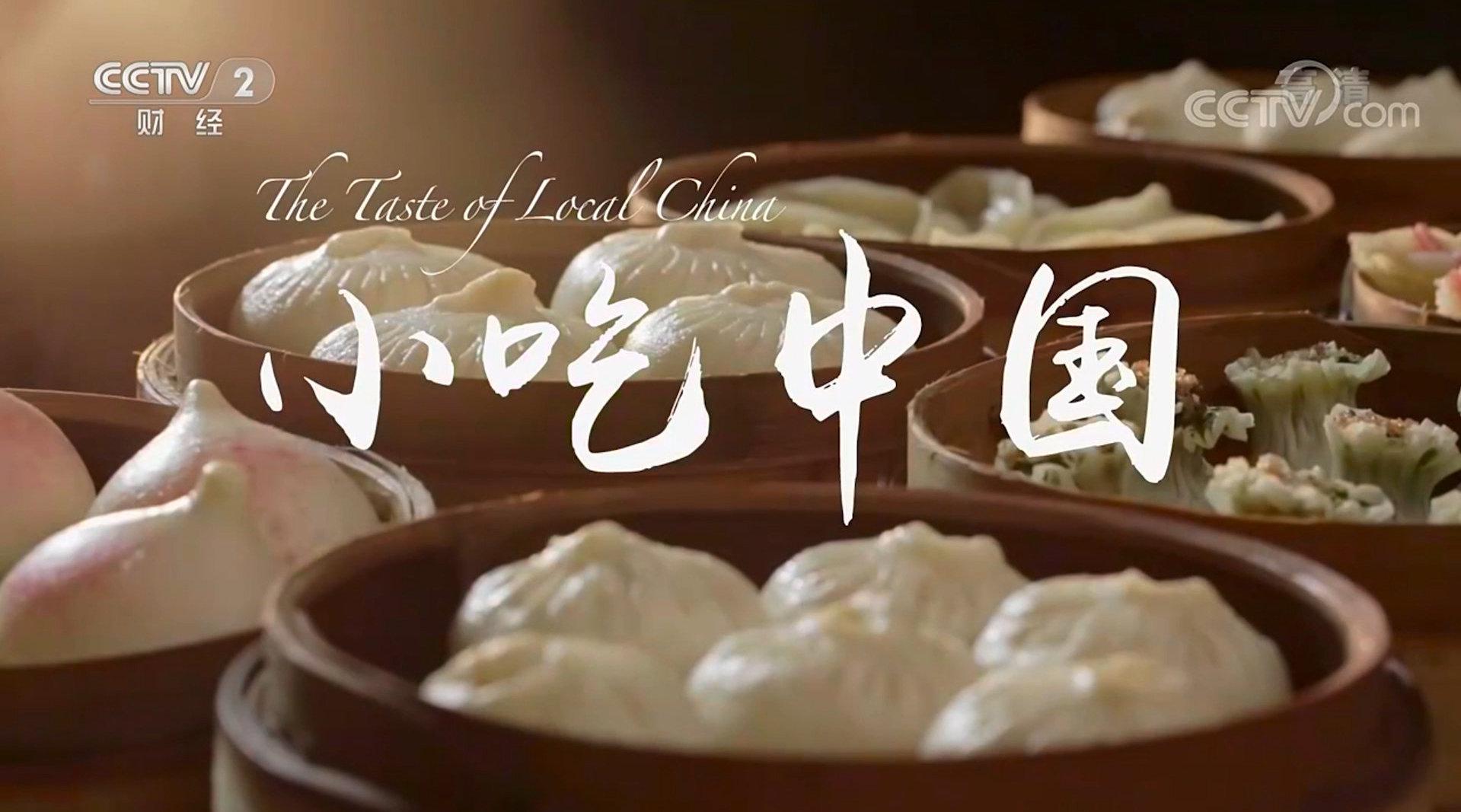 迷迭香出品的《小吃中国》纪录片第一集扬州篇的电视版