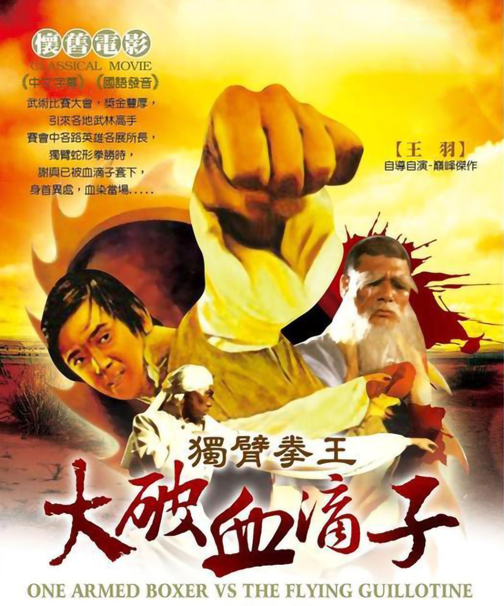 香港武侠片为何对"独臂"如此执着?源于54年的这部影片__财经头条