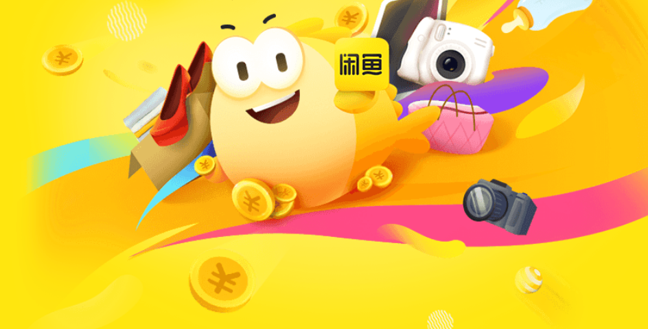 闲鱼基于信任的业务进化