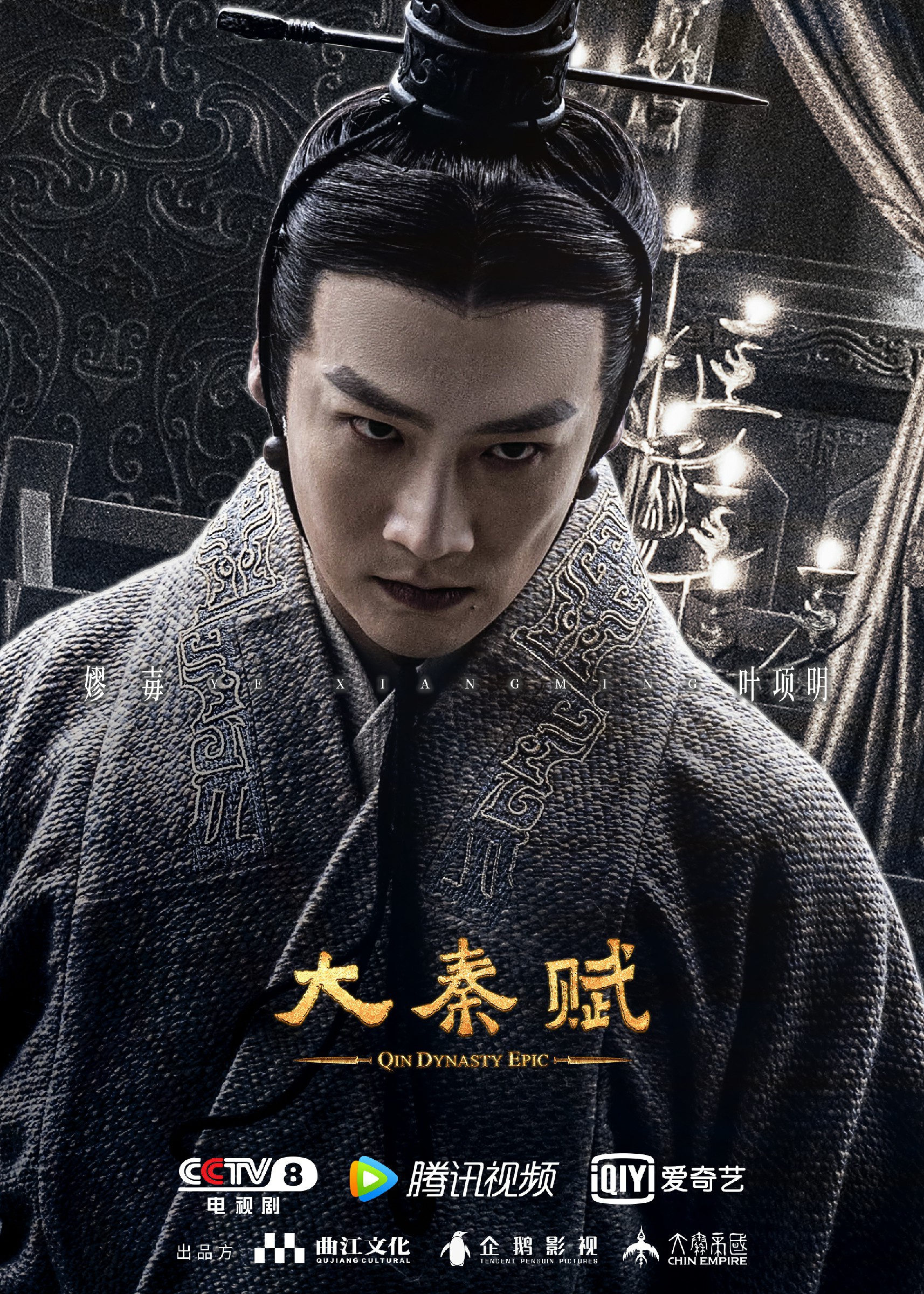 近日,大秦帝国史诗终章《大秦赋》重磅开播,该剧戏