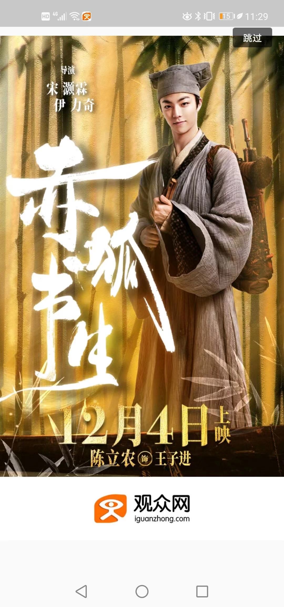 赤狐书生今日上映陈立农饰王子进观众网成为官方合作媒体