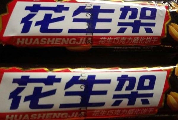 这些"知名盗版"零食你买过几个?士力架不算啥,看到最后笑哭了