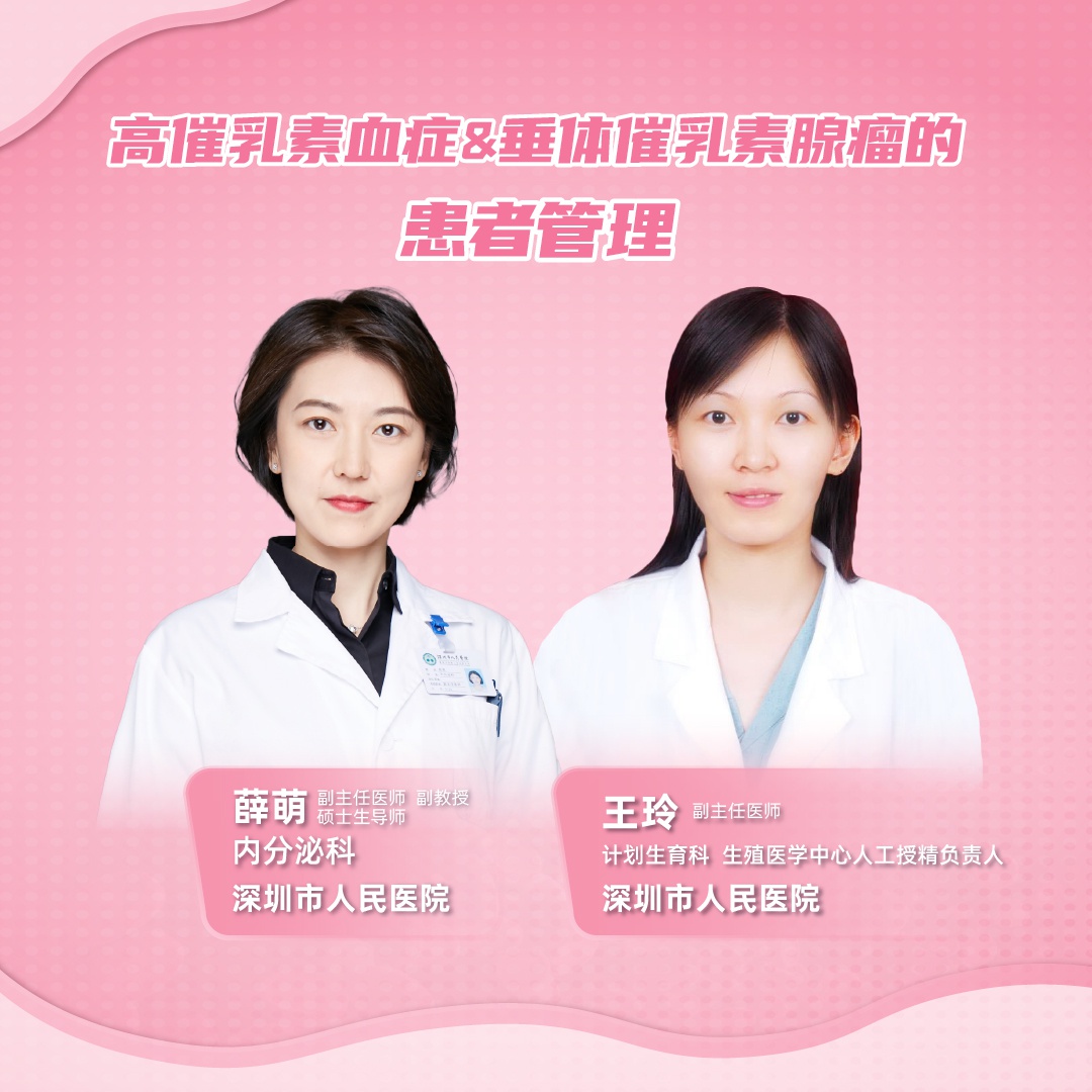 上海报业集团旗下"海上名医"平台特邀深圳市人民医院内分泌科薛萌副