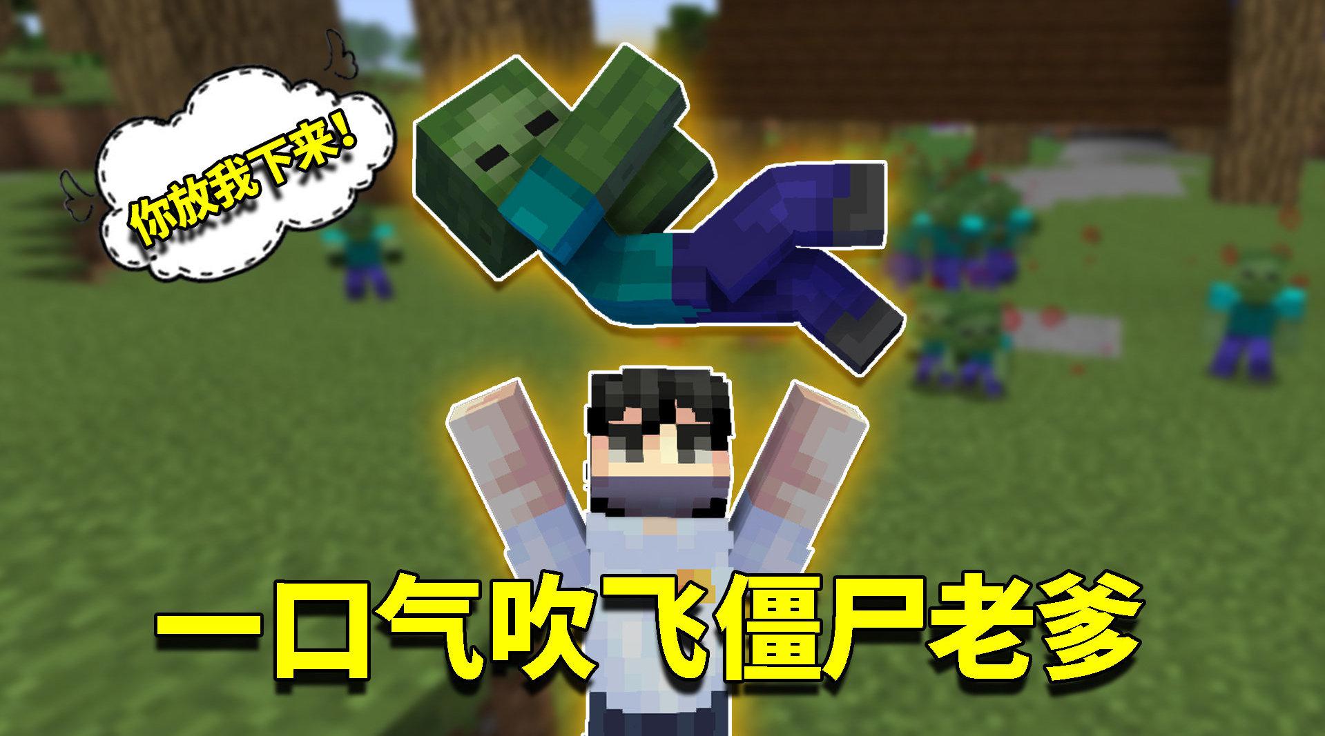 阿阳把僵尸老爹吹飞!竟遭到小僵尸千里暴打