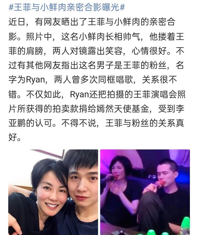 王菲与小鲜肉合照曝光头颅紧挨娇羞互搂男友却许久未见同框
