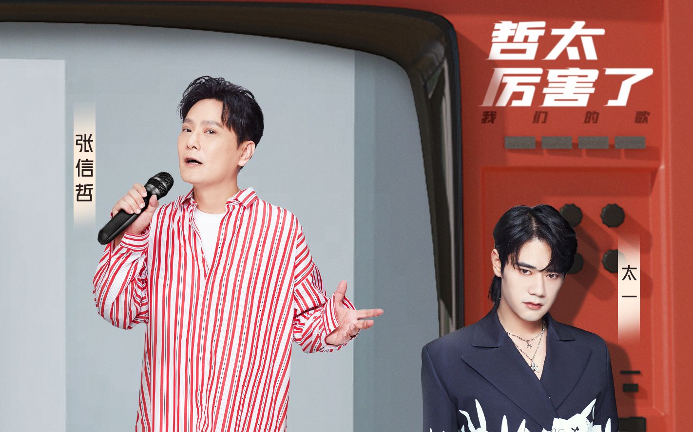 《我们的歌2》:歌手并非为了综艺性导致配对不成功