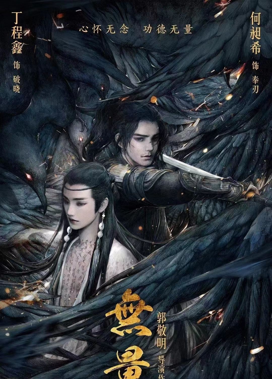 身定制的故事,江湖流传武林秘籍《无量心经》写在一位盲人少年的身上