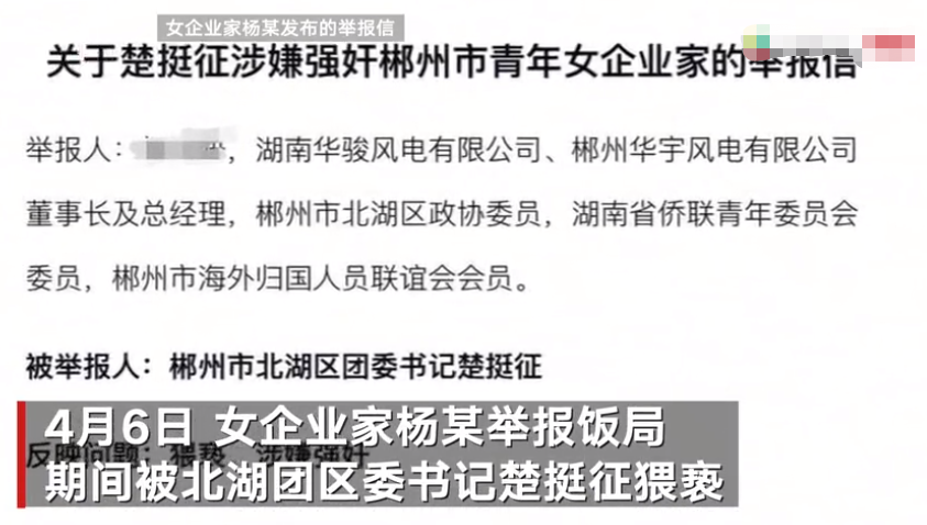 郴州北湖区原团委书记楚挺征犯强奸罪获刑3年 饭局时欲强行