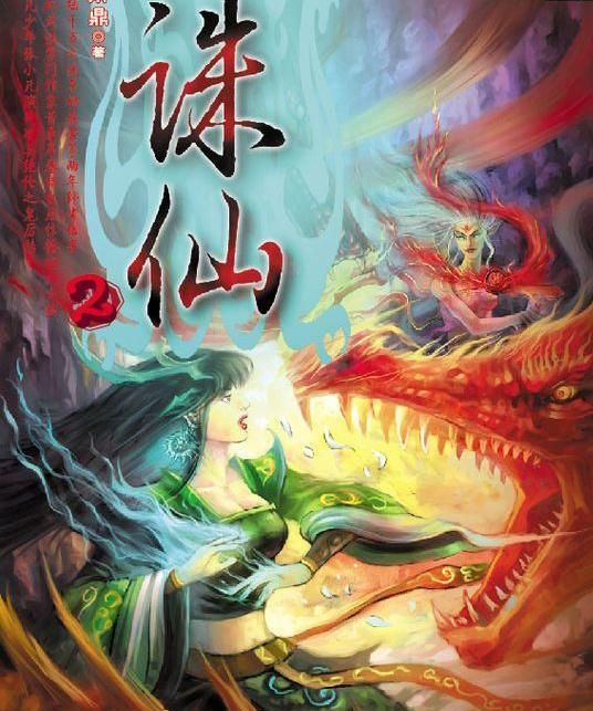 5本古董级的巅峰之作,都是经典,看过的请允许我叫你一声:大神|诛仙