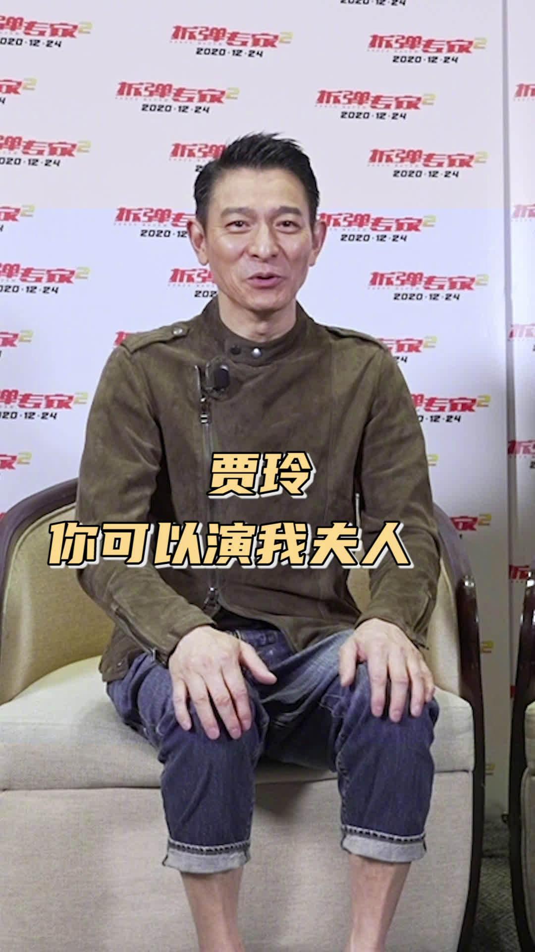 视频:佟丽娅追星刘德华成功了!晒同框合影还不忘酸一把贾玲