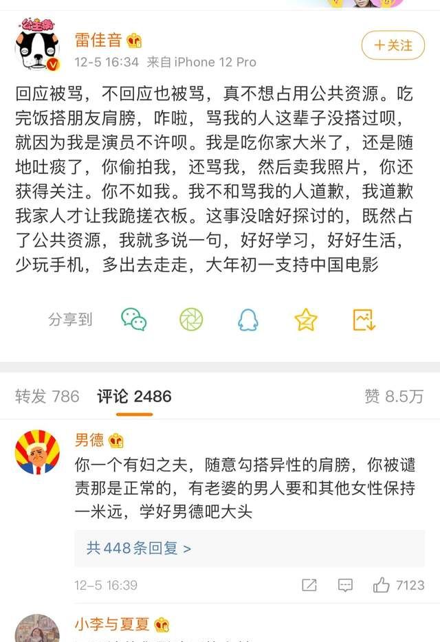 雷佳音深夜与女子举止亲密,雷大头发文回应：你没搭过女人肩吗休闲区蓝鸢梦想 - Www.slyday.coM