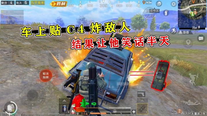 蓝一:把c4炸弹贴到车去找人,这威力也太小了,让敌人笑话了