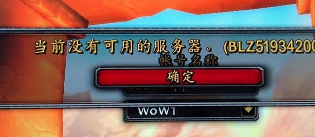 wow服务器离线（魔兽世界战网离线模式） wow服务器离线（魔兽天下
战网离线模式）「魔兽世界服务器离线什么意思」 行业资讯