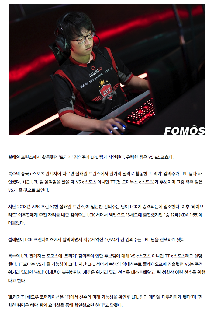 根据韩媒今天最新的一份爆料显示,前apk下路选手trigger似乎就是这个