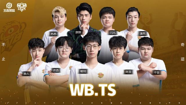 kpl:心态发生巨变,两连冠的冠军包袱,wb.ts是时候卸下了
