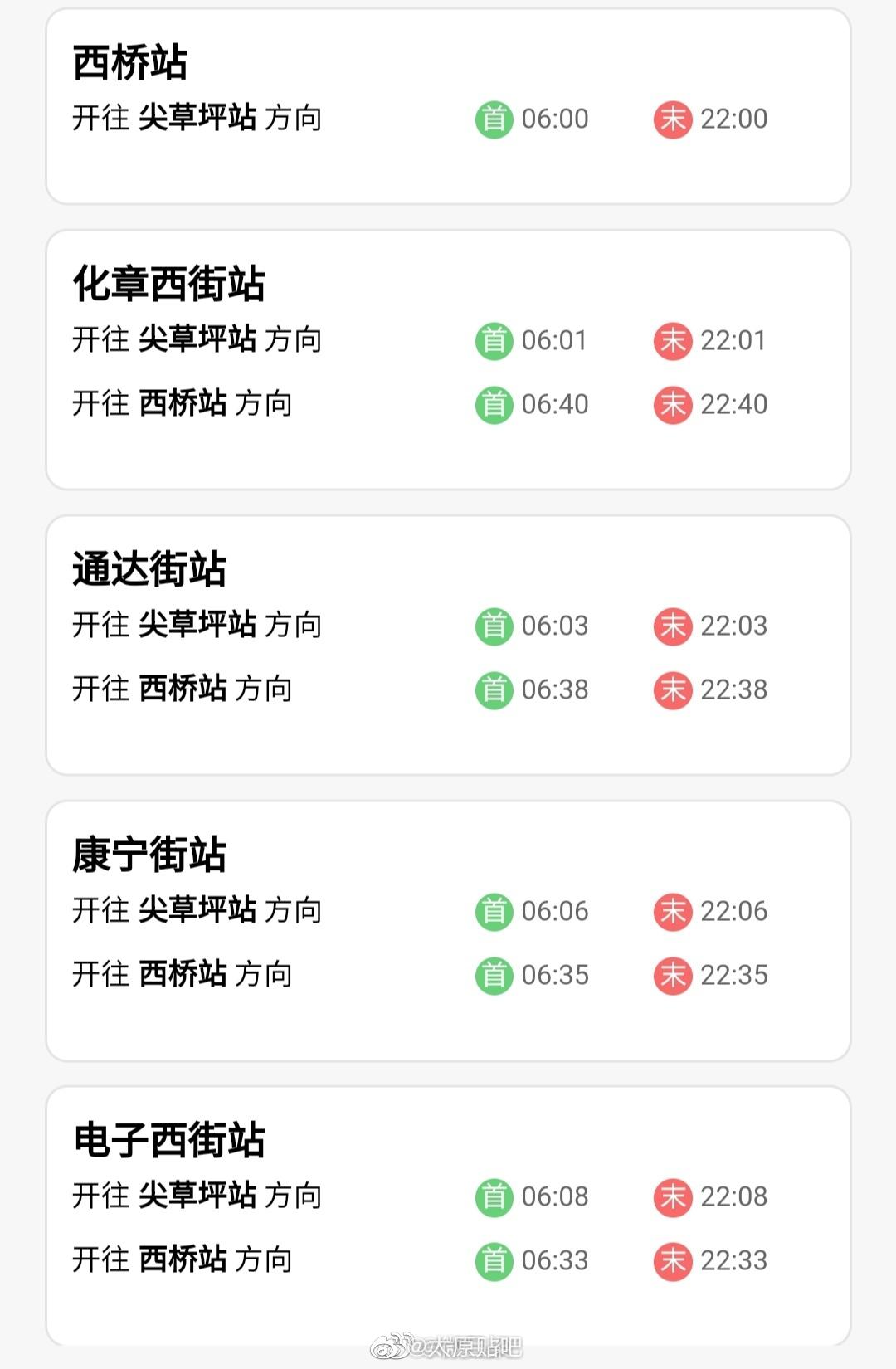 太原 地铁2号线首末班车时刻表新鲜出炉!