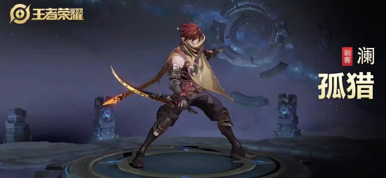 澜孤猎特写镜头