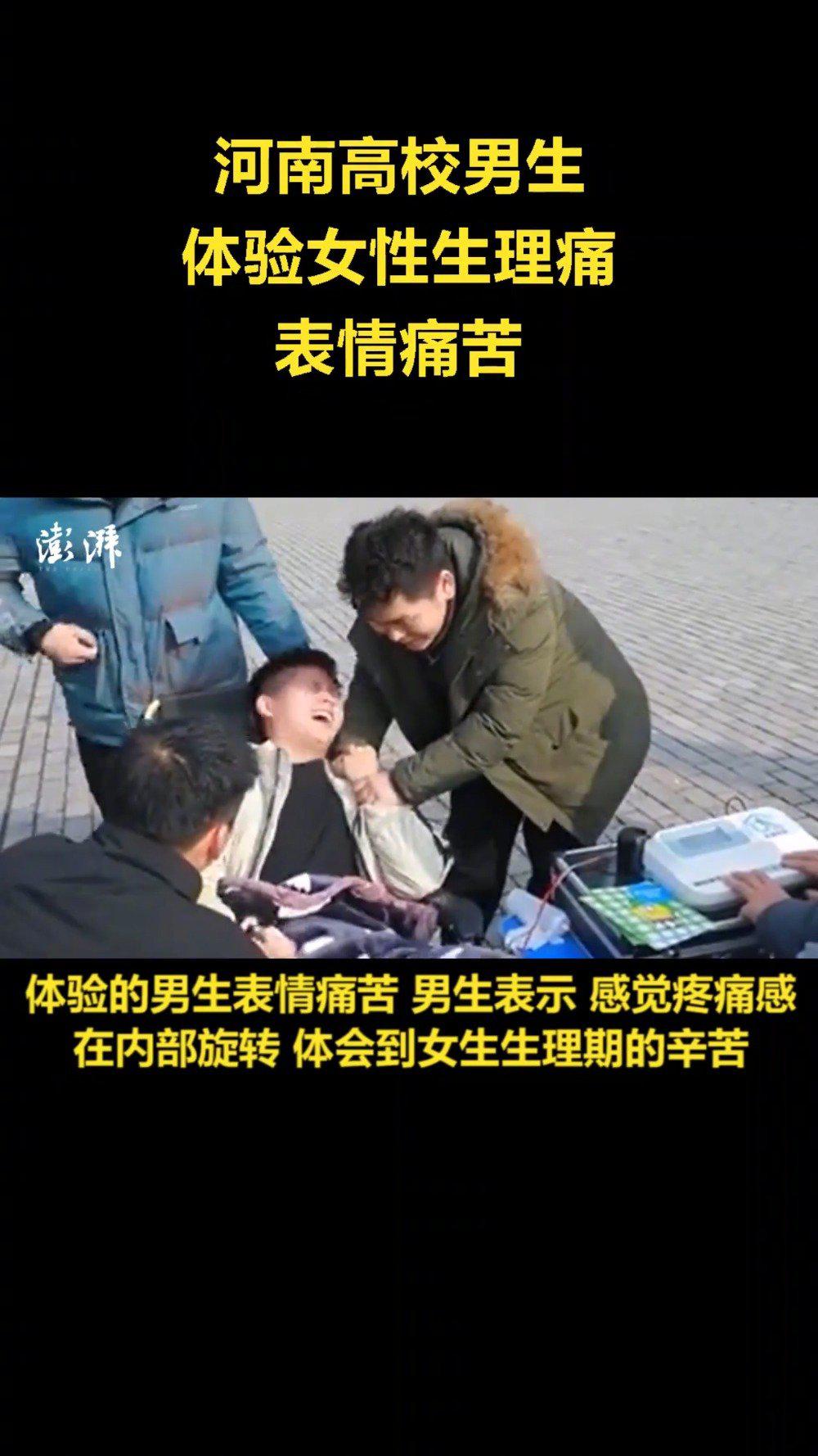 高校男生排队体验女生生理痛 感觉疼痛感在内部旋转 手机新浪网 高校男生排队体验女生生理痛 感觉疼痛感在内部旋转 手机新浪网