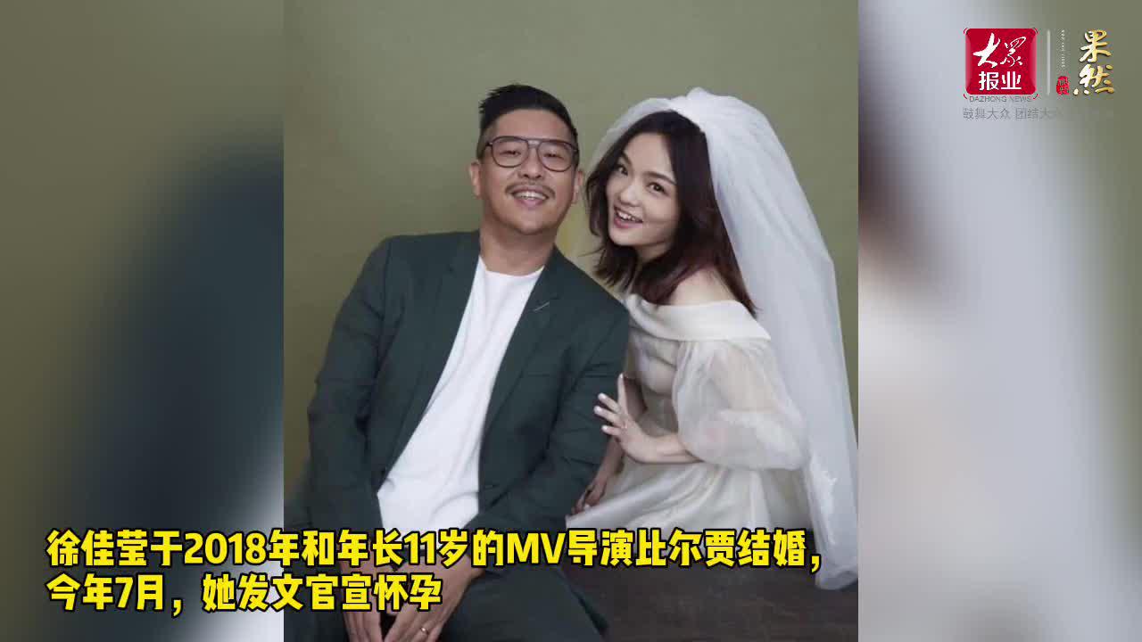 果然视频|歌手徐佳莹生子,淡定表示"刚刚生了个孩子"