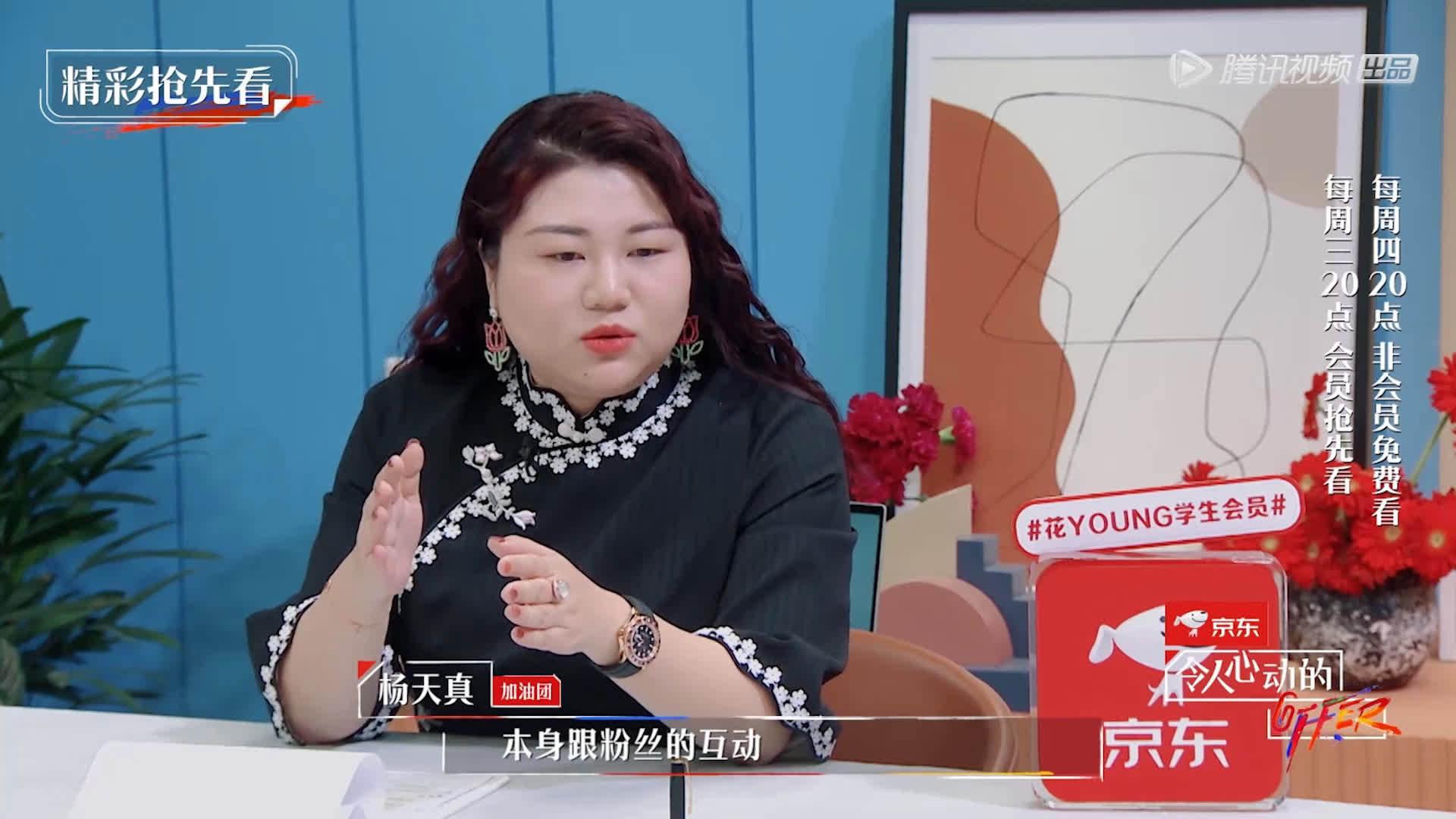 杨天真解答艺人可不可以谈恋爱这件事