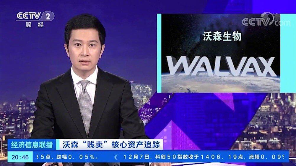 专访沃森生物董事长:上市公司"贱卖"核心资产?