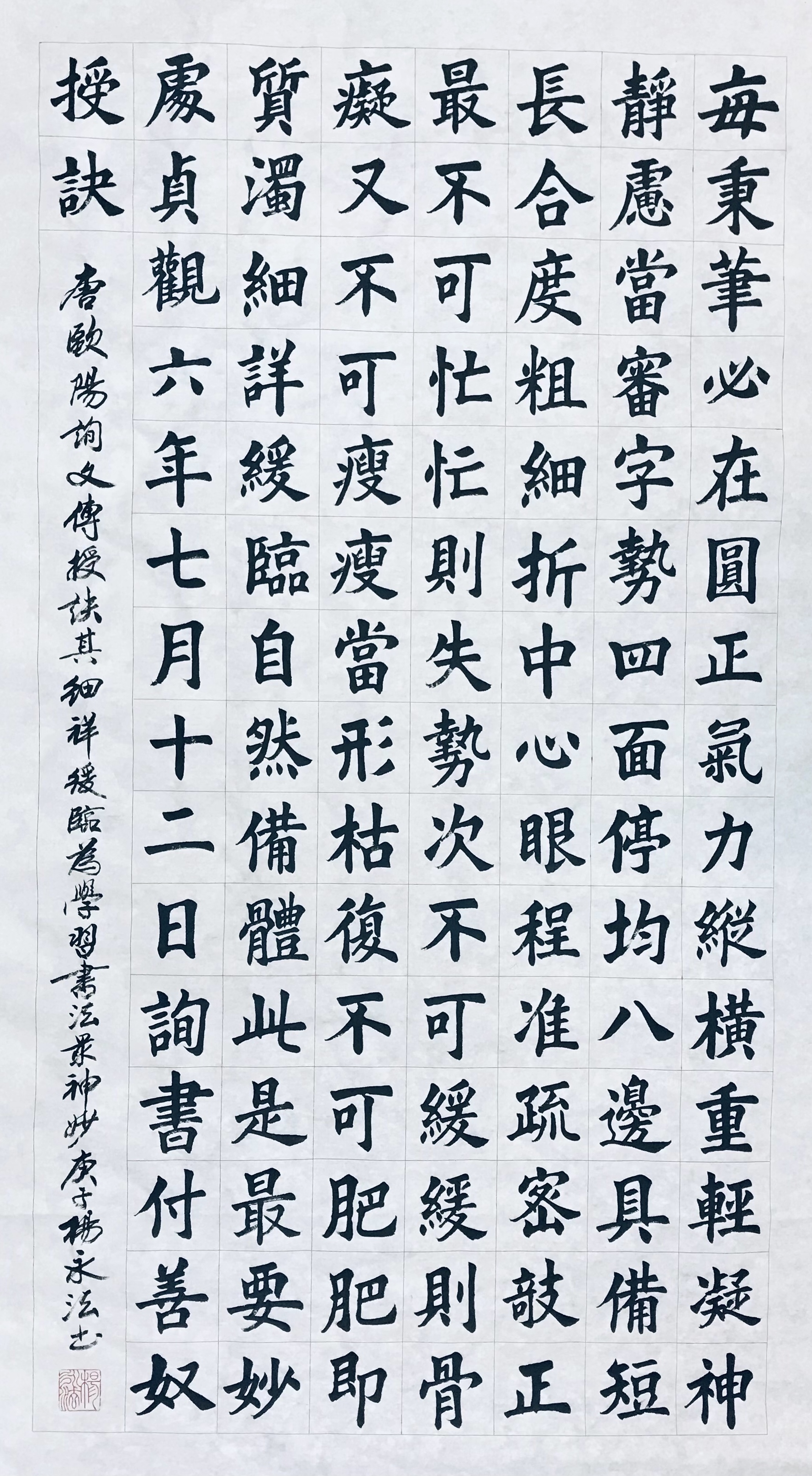 正大气象 端庄规整 著名书法家杨永法楷书作品赏析