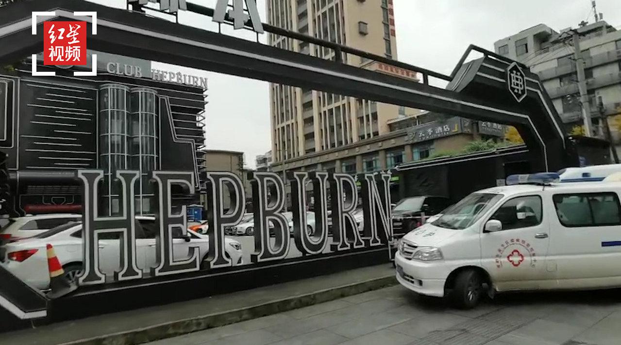 成都赫本酒吧已停业:疾控人员进入采样