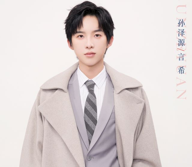 你觉得杨肸子和孙泽源之间有cp感吗?