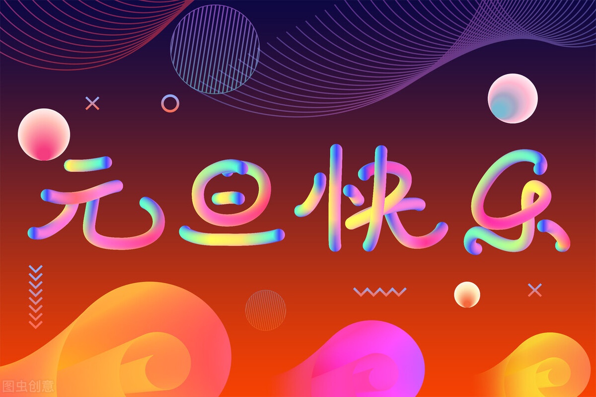 元旦晚会方案1一,整体情况1,晚会主题名称:2011新年狂欢夜2,晚会目标