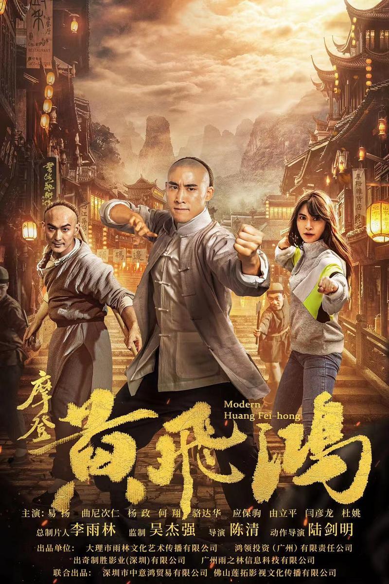 摩登黄飞鸿今日上线现代改编致敬武侠经典