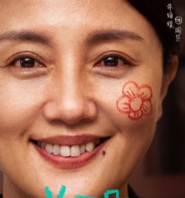 送你一朵小红花海报别人脸上都是一朵小红花小岳岳却不同