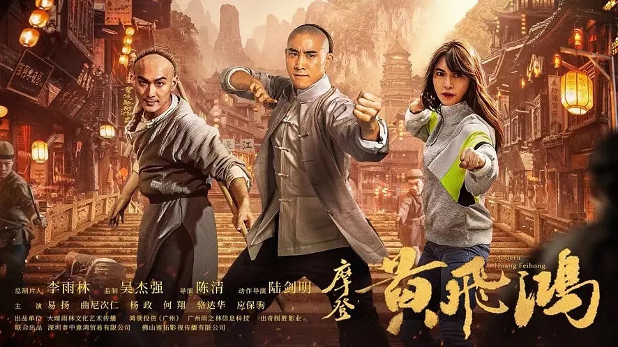 摩登黄飞鸿上映一代宗师穿越时空勇斗毒枭荒诞至极